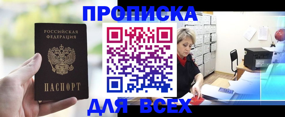 прописка от собственника в Межгорье