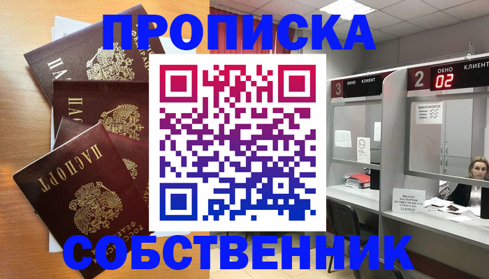 временная прописка в Межгорье